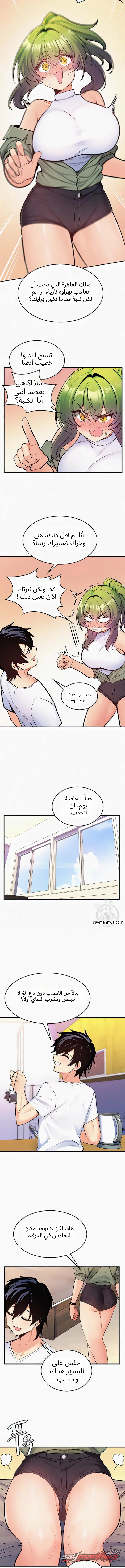 ضاجعت شجرة العالم الفصل 10 page 7
