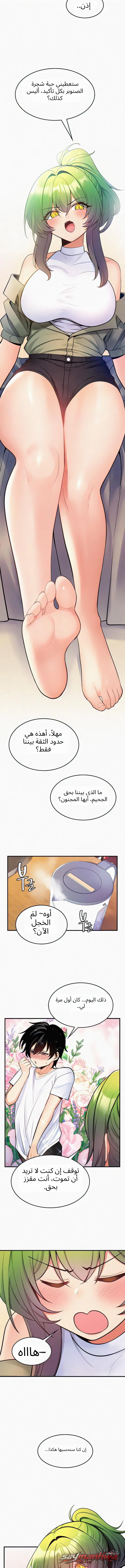 ضاجعت شجرة العالم الفصل 10 page 8