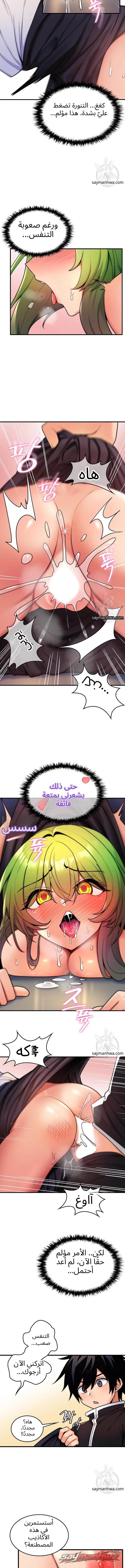ضاجعت شجرة العالم الفصل 5 page 8