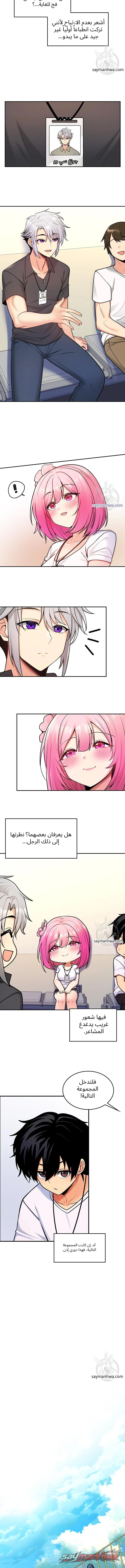 ضاجعت شجرة العالم الفصل 6 page 5
