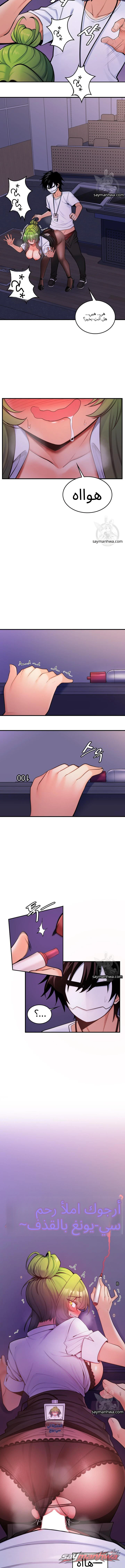 ضاجعت شجرة العالم الفصل 9 page 5