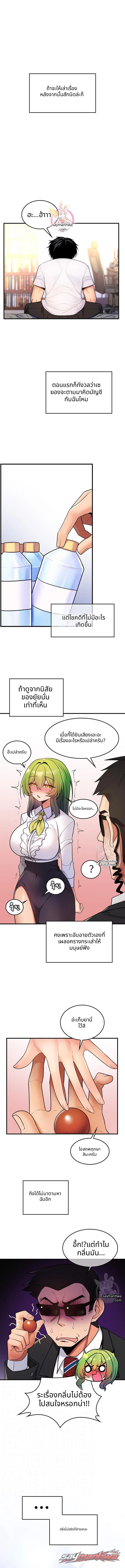 เย็ดต้นไม้โลก ตอน 6 page 1