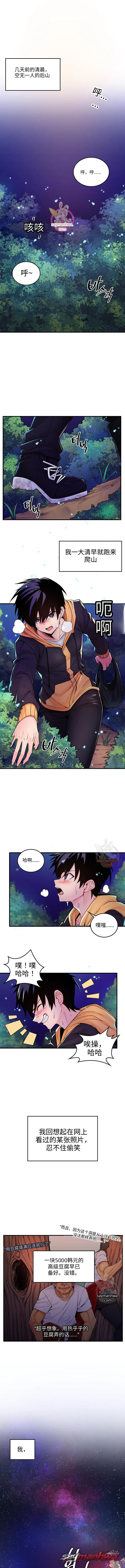 我上了世界树 章节 1 page 1