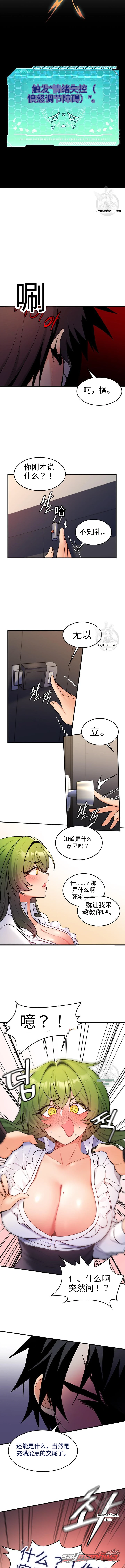 我上了世界树 章节 3 page 12