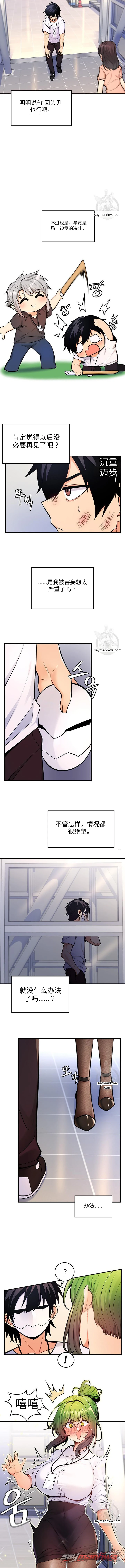 我上了世界树 章节 6 page 12