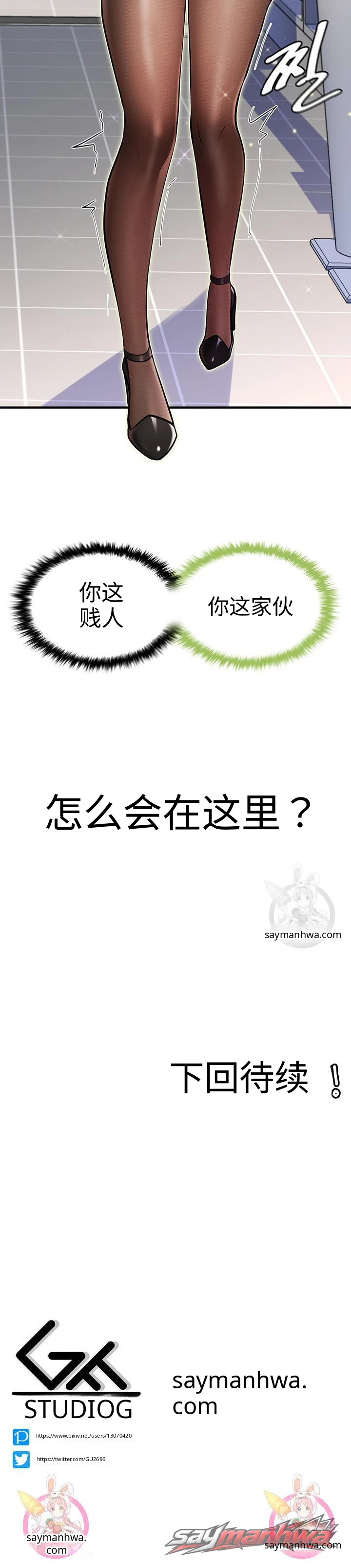 我上了世界树 章节 6 page 13