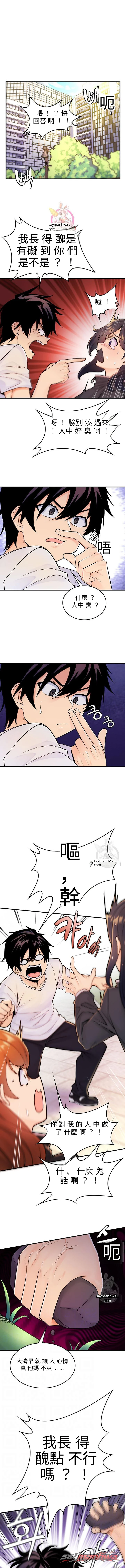 上了世界樹 章節 2 page 1