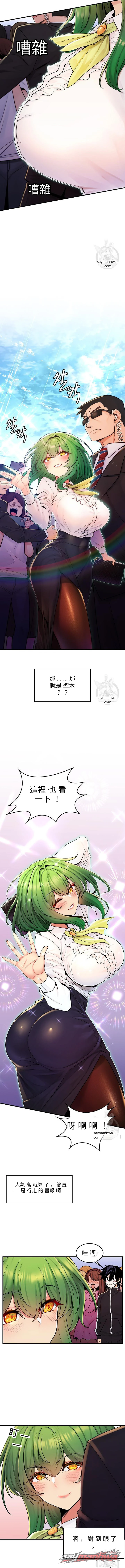 上了世界樹 章節 2 page 12