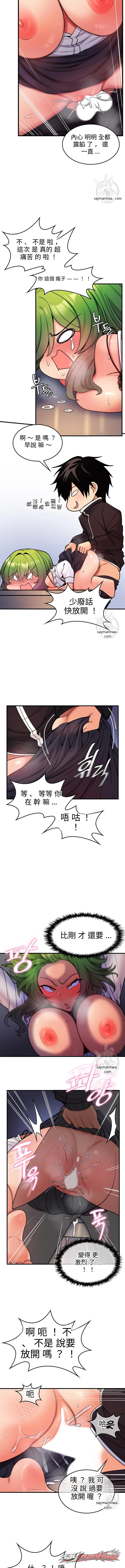 上了世界樹 章節 5 page 9
