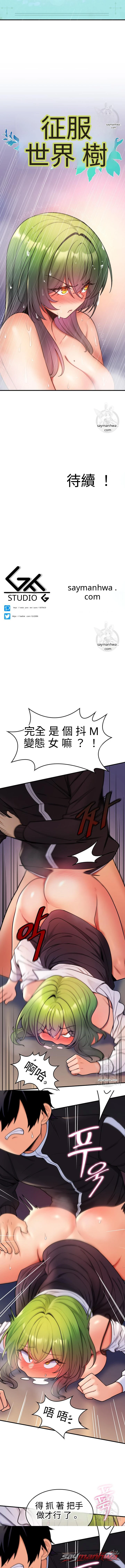 上了世界樹 章節 5 page 13