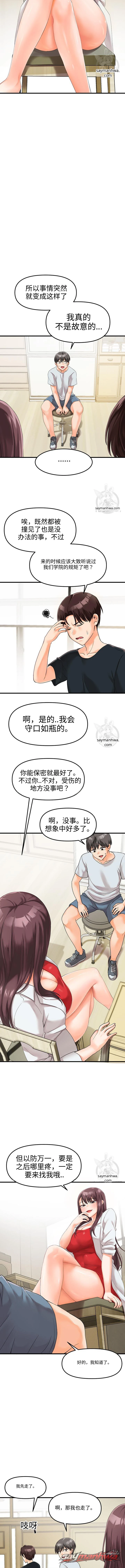 寄宿学校 章节 2 page 3
