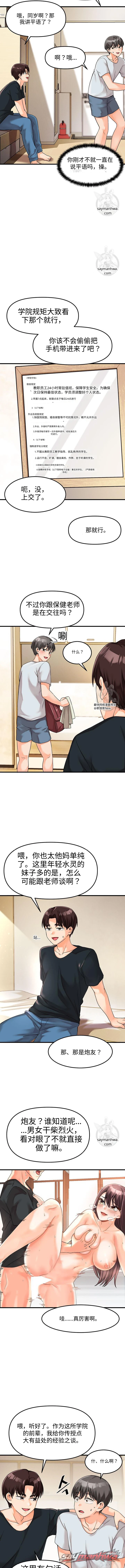 寄宿学校 章节 2 page 6