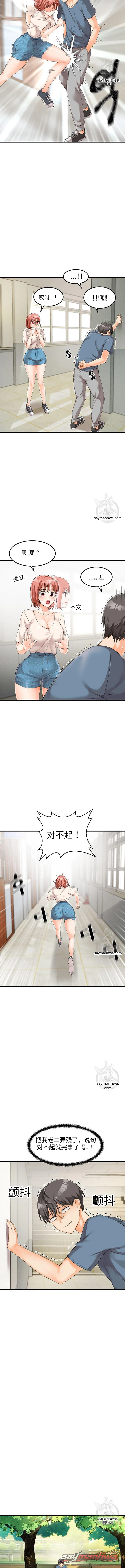 寄宿学校 章节 2 page 11