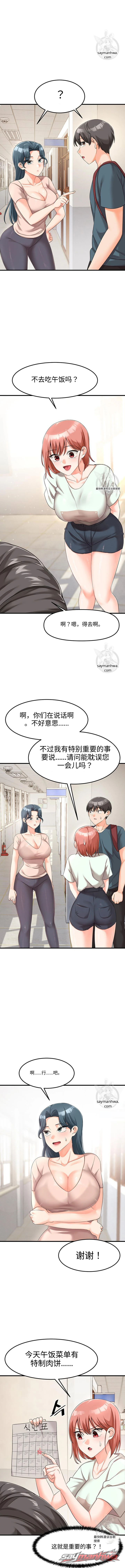 寄宿学校 章节 8 page 12
