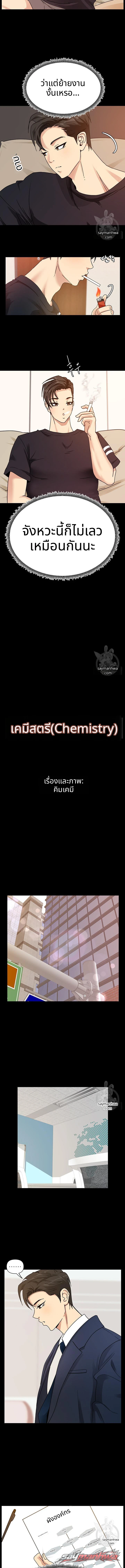 Chemistry ตอน 1 page 7