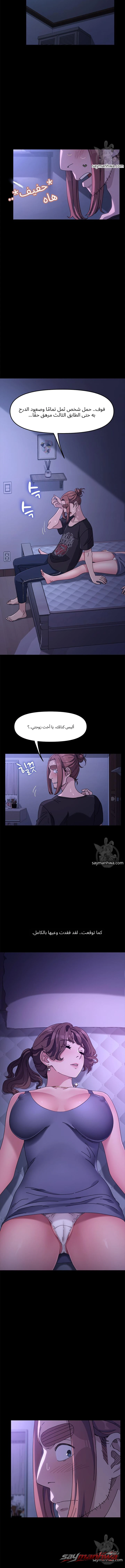 يا إلهي، زوجي الفصل 3 page 4