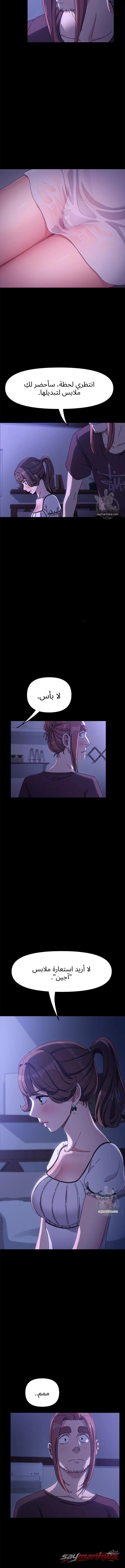 يا إلهي، زوجي الفصل 6 page 6