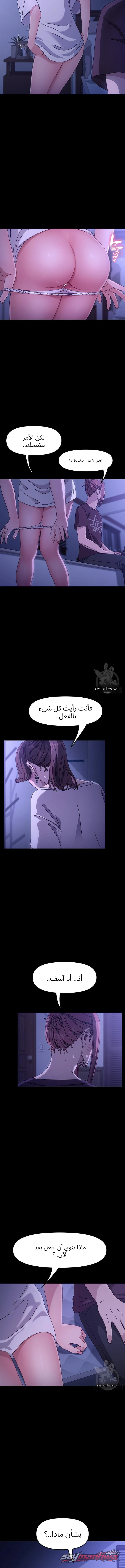 يا إلهي، زوجي الفصل 6 page 9