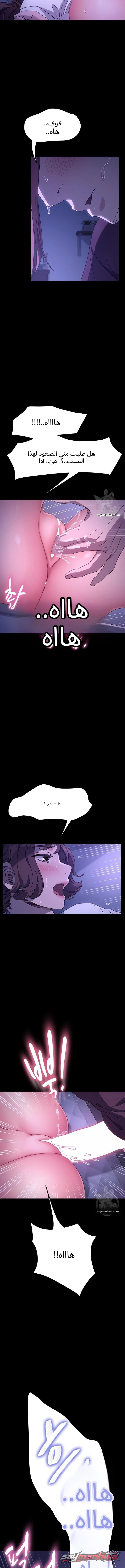 يا إلهي، زوجي الفصل 6 page 14