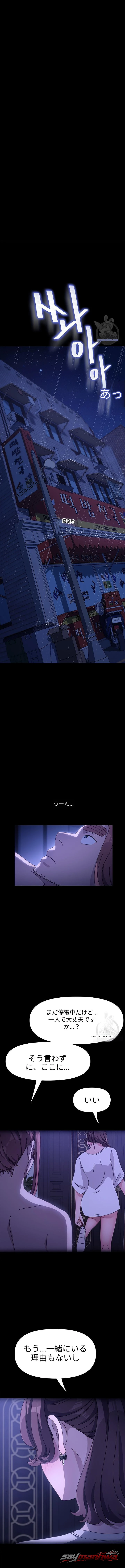 オー・マイ・ハズバンド チャプター 8 page 15