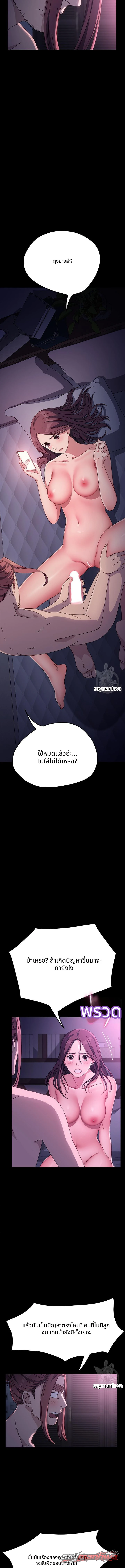 โอ้ สามีของฉัน ตอน 10 page 5