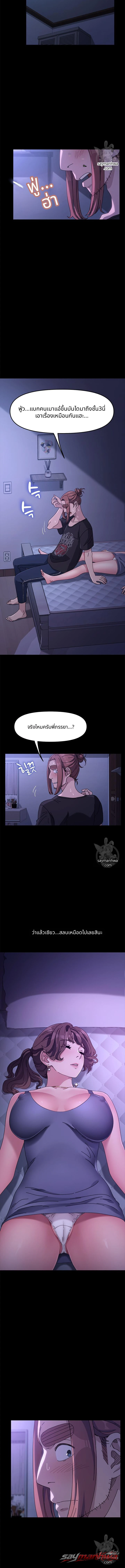 โอ้ สามีของฉัน ตอน 3 page 4