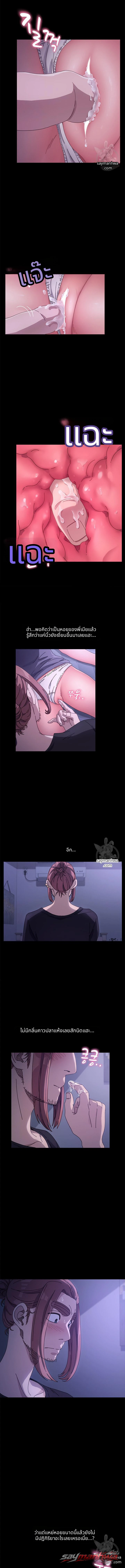 โอ้ สามีของฉัน ตอน 3 page 8