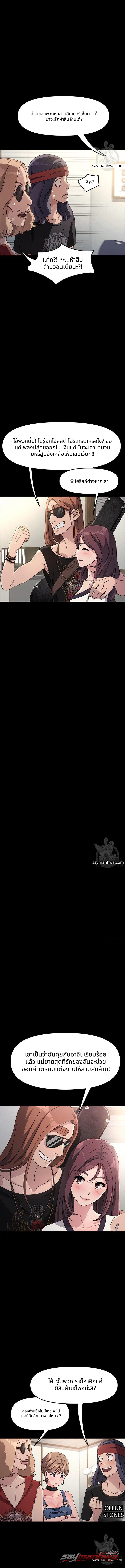 โอ้ สามีของฉัน ตอน 4 page 8