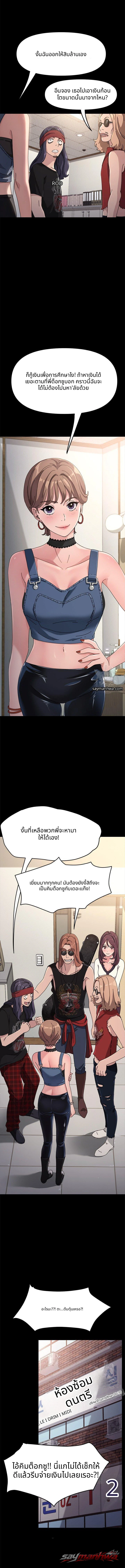 โอ้ สามีของฉัน ตอน 4 page 9