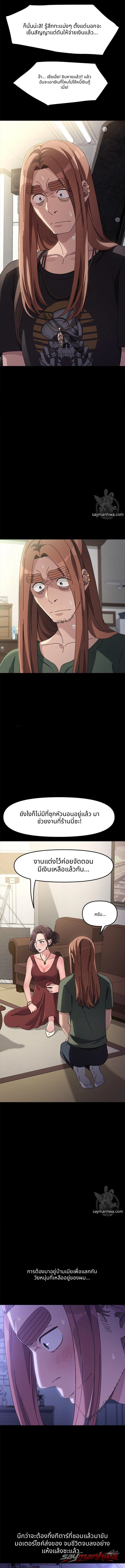 โอ้ สามีของฉัน ตอน 4 page 10