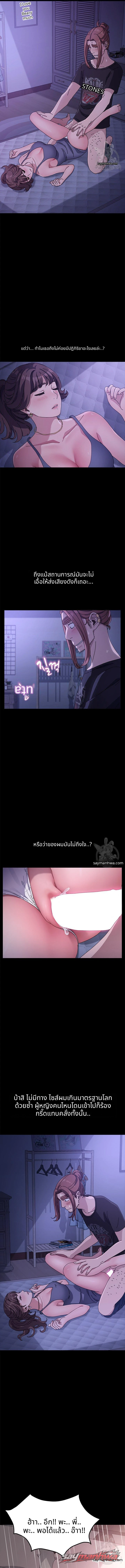 โอ้ สามีของฉัน ตอน 4 page 12
