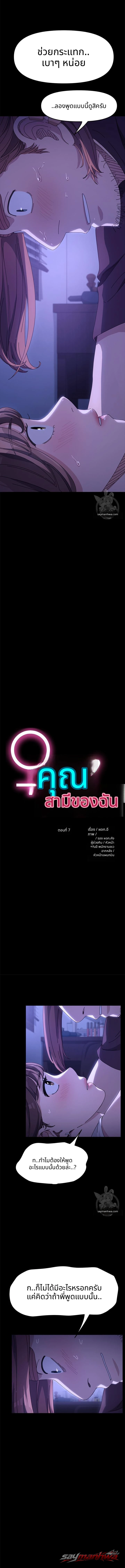 โอ้ สามีของฉัน ตอน 7 page 2