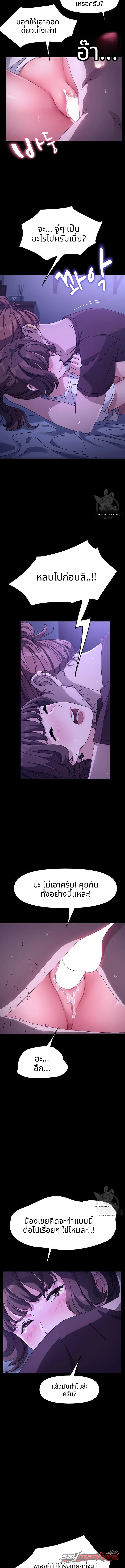 โอ้ สามีของฉัน ตอน 7 page 6