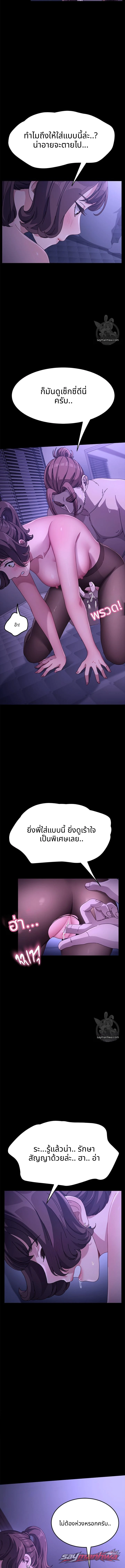 โอ้ สามีของฉัน ตอน 7 page 11