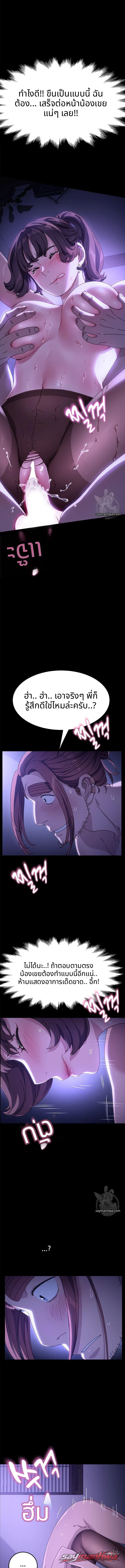 โอ้ สามีของฉัน ตอน 7 page 14