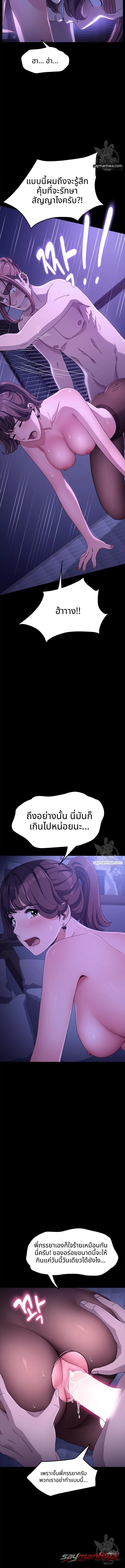 โอ้ สามีของฉัน ตอน 8 page 4