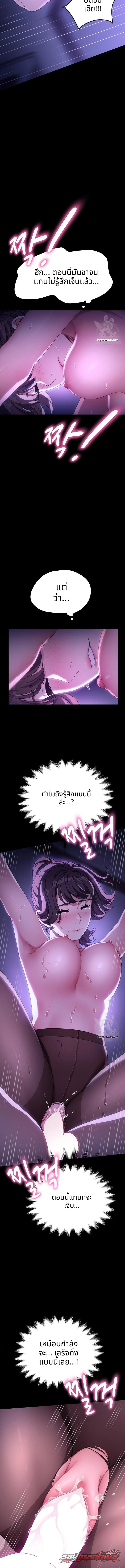 โอ้ สามีของฉัน ตอน 8 page 7