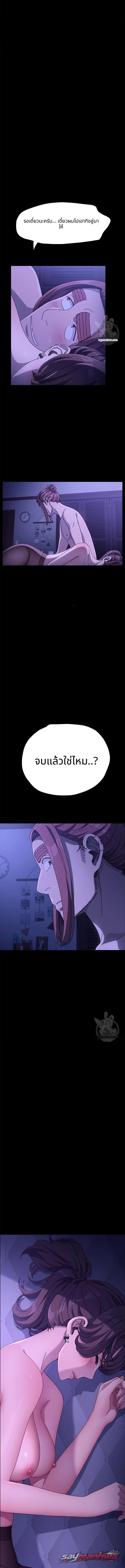 โอ้ สามีของฉัน ตอน 8 page 11