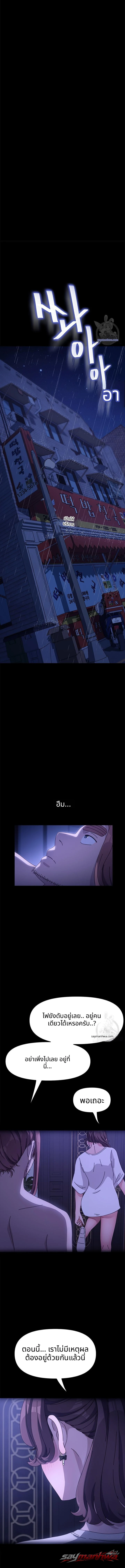 โอ้ สามีของฉัน ตอน 8 page 15