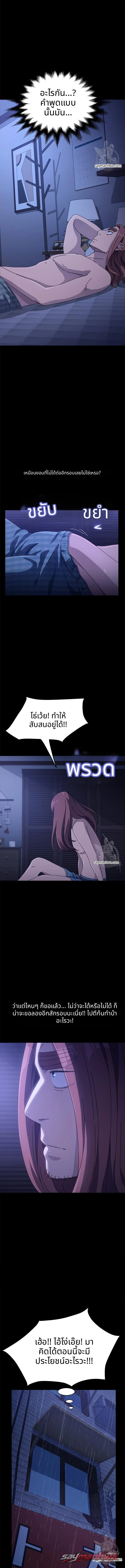โอ้ สามีของฉัน ตอน 8 page 16