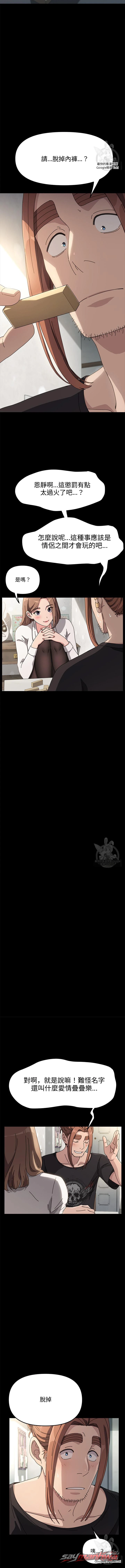 噢,我的老公 章節 11 page 24