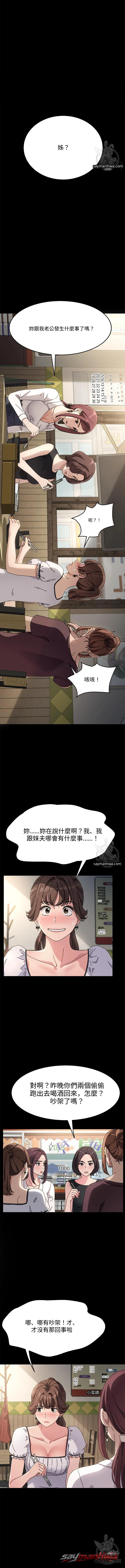 噢，我的老公 章節 5 page 4