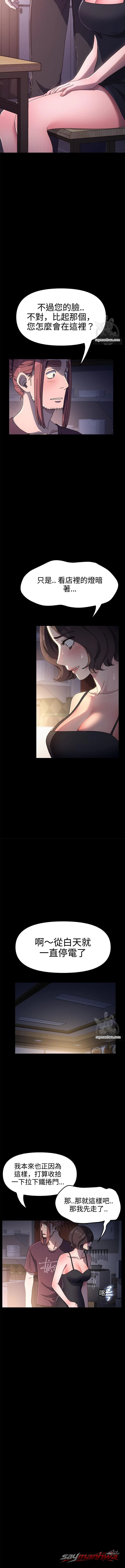 噢,我的老公 章節 9 page 3