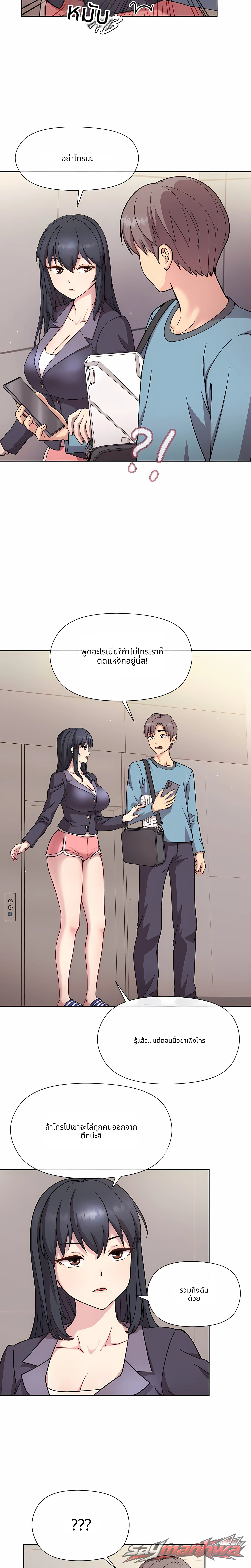 เกมกับเจ้านายของฉัน (ฉบับไม่เซ็นเซอร์) ตอน 2 page 2