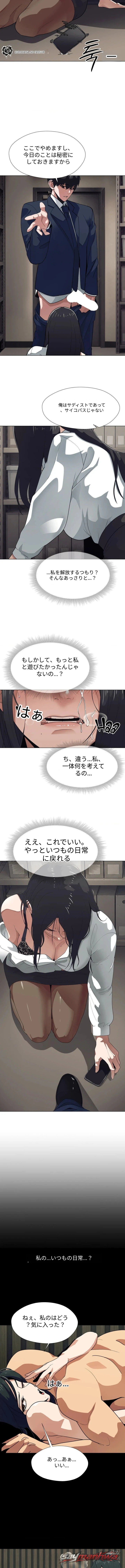 欲望を探る日誌 チャプター 4 page 7
