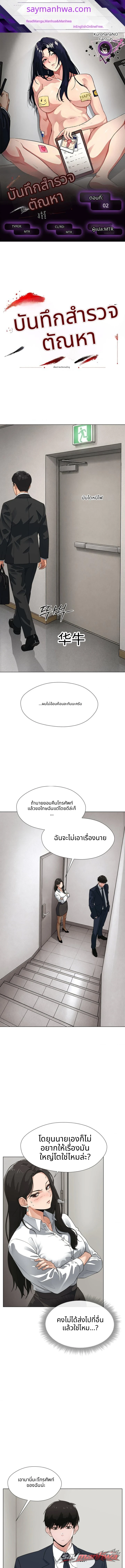 บันทึกสำรวจความปรารถนา ตอน 2 page 1