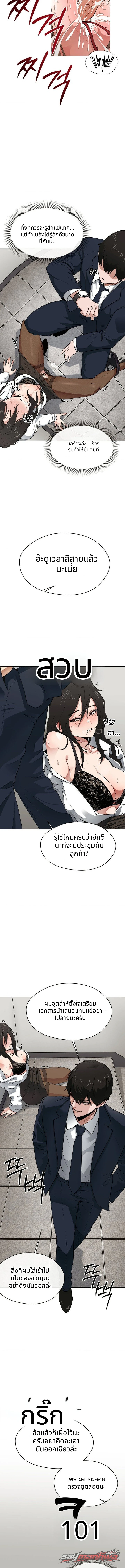 บันทึกสำรวจความปรารถนา ตอน 2 page 7