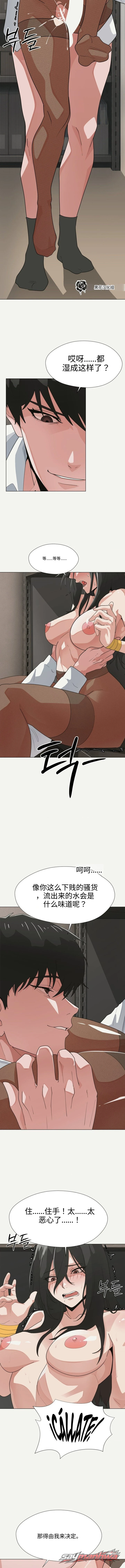 探索欲望的日记 章节 6 page 3