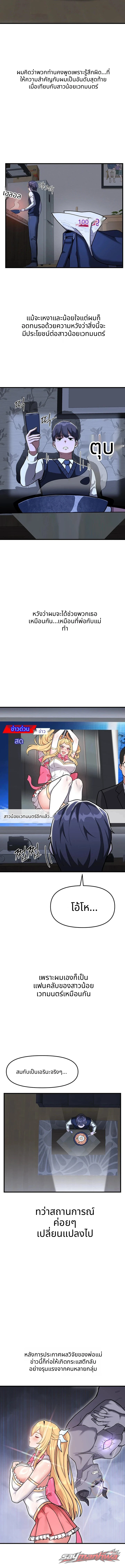 สาวน้อยเวทมนตร์ไม่มีวันแพ้! ตอน 3 page 3