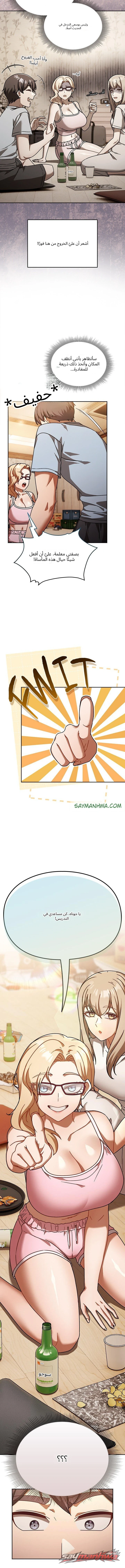 مخيم صيفي لن تنساه الفصل 1 page 9